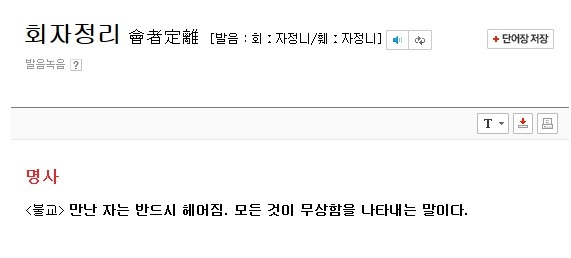 거침없이 하이킥으로 널리 알려진 사자성어.jpg | 인스티즈