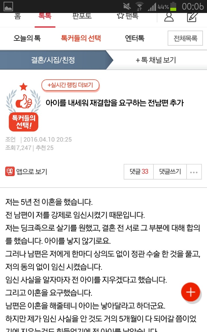 아이를 내세워 재결합을 요구하는 전남편 추가 | 인스티즈