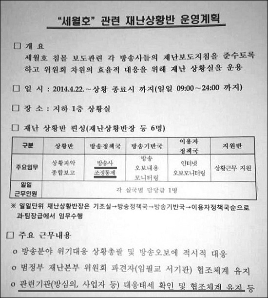 우리가 꼭 알아야 하는 세월호 진실 정리글 5부 | 인스티즈