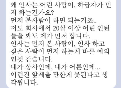 왜 인사는 아랫사람이 꼭 먼저 해야 하는건가요? | 인스티즈