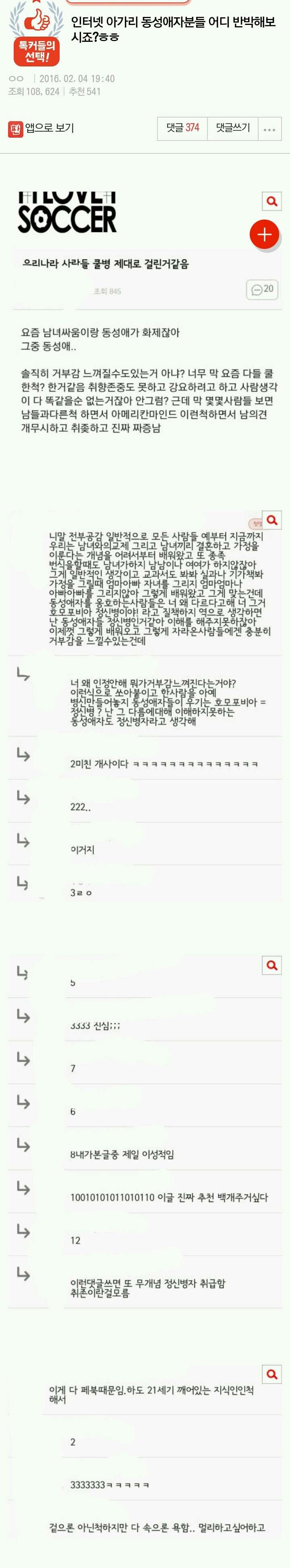 인터넷 아가리 동성애자분들 어디 반박해보시죠?ㅎㅎ.jpg | 인스티즈