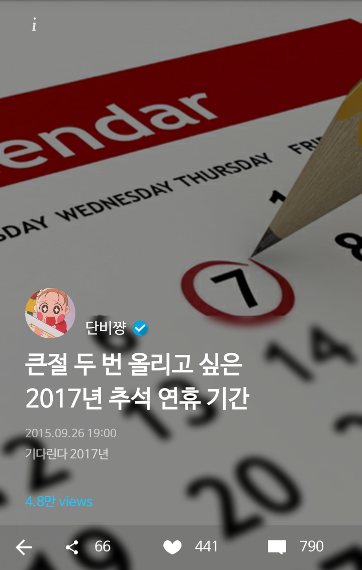큰절 두번 올리고 싶은 2017년 추석 연휴기간 | 인스티즈
