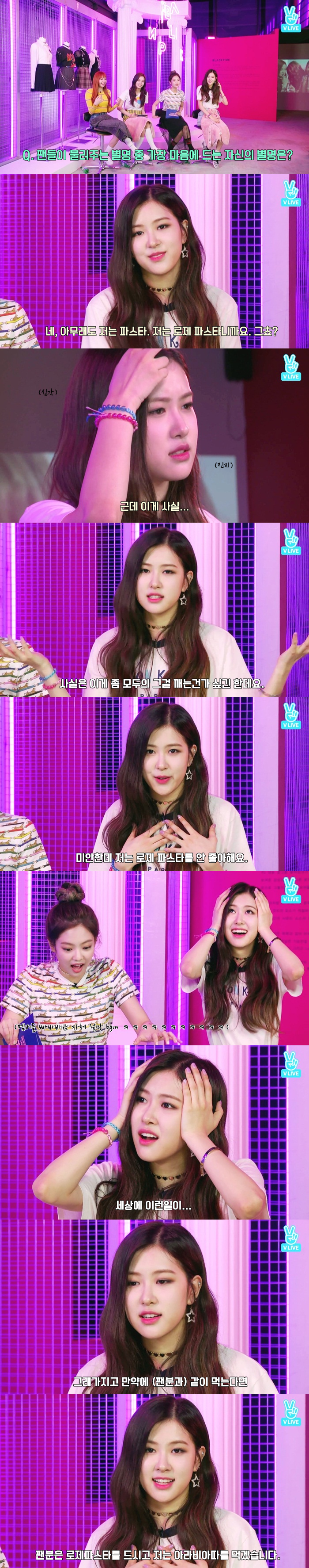 [블랙핑크] 로제 파스타를 안 좋아하는 로제.jpg | 인스티즈