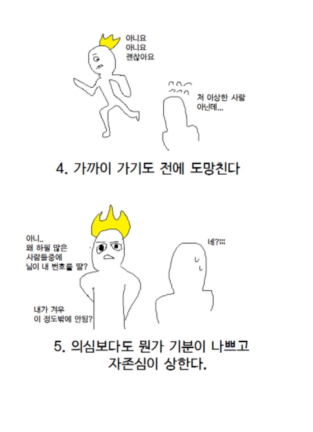 길거리 헌팅시 5가지 상대방 유형 | 인스티즈