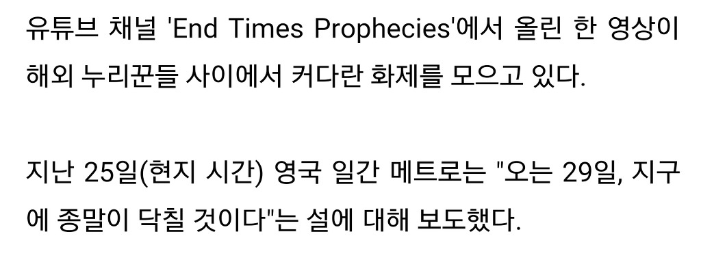 왜 월요일이 아닌 금요일(29일)에 지구가 종말하는가 | 인스티즈
