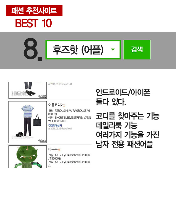패션 추천사이트 BEST 10 | 인스티즈
