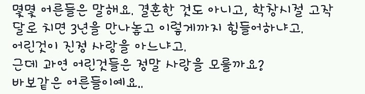 어제 고려대 대나무숲에 올라온 글 | 인스티즈