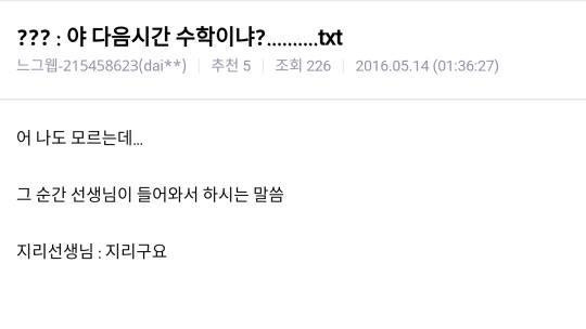 ??? : 야 다음시간 수학이냐?? | 인스티즈