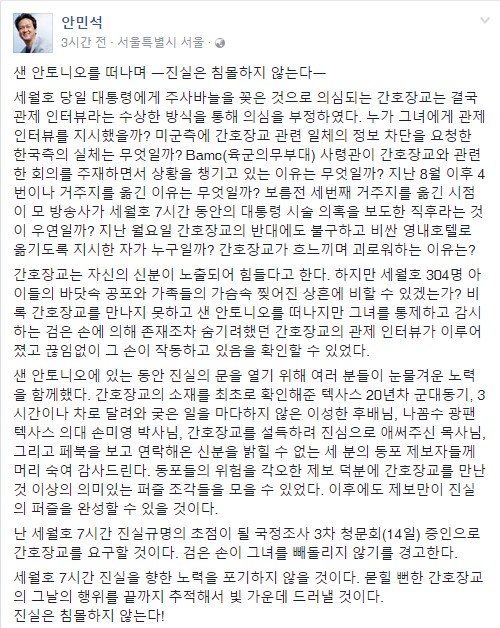 더민주 안민석 의원 페이스북 | 인스티즈