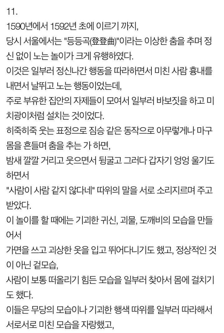 조선시대 12가지 괴담 2 | 인스티즈
