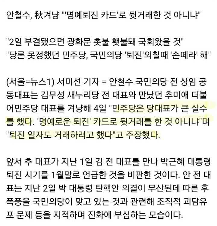 문재인/더민주 안 까면 정치 못하는 당 | 인스티즈