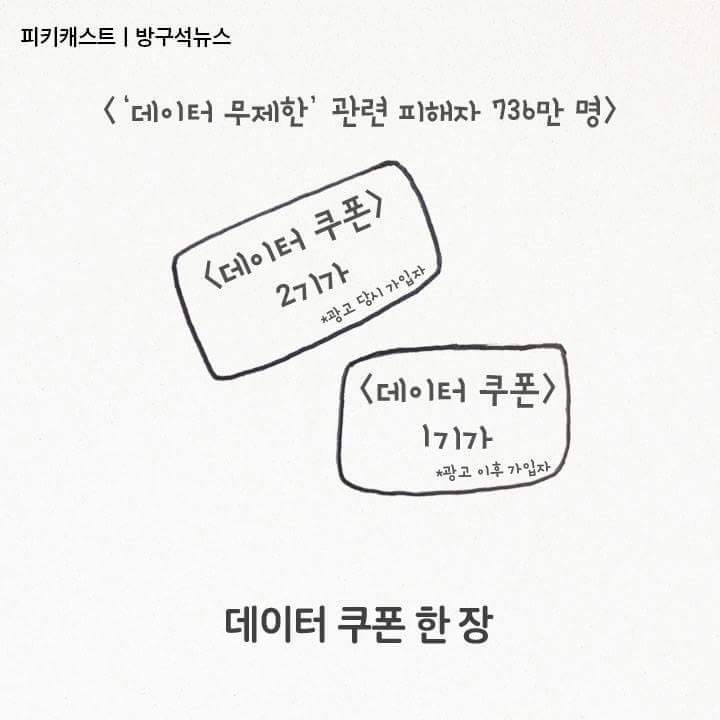 데이터 무제한의 진실 | 인스티즈