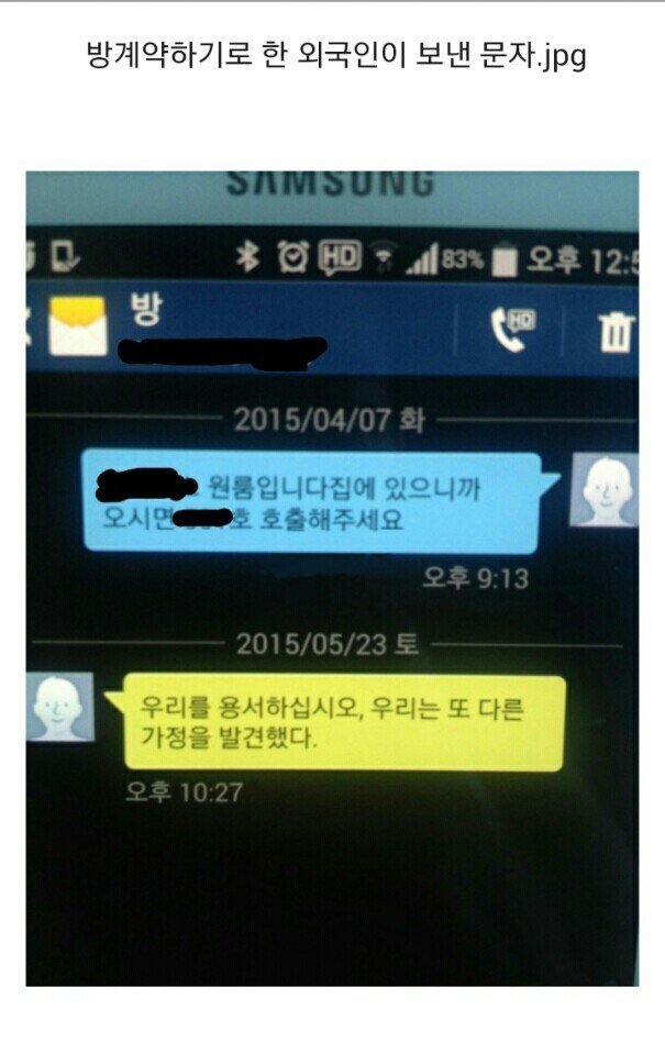 방을 계약하기로 했던 외국인 | 인스티즈