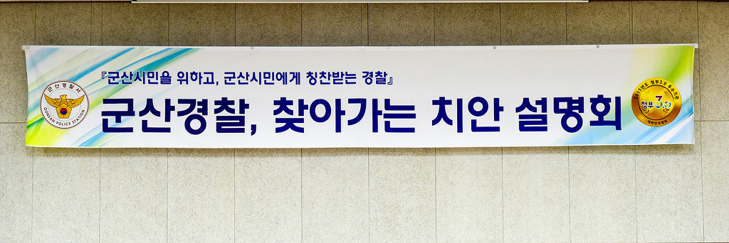 군산경찰서 이미지