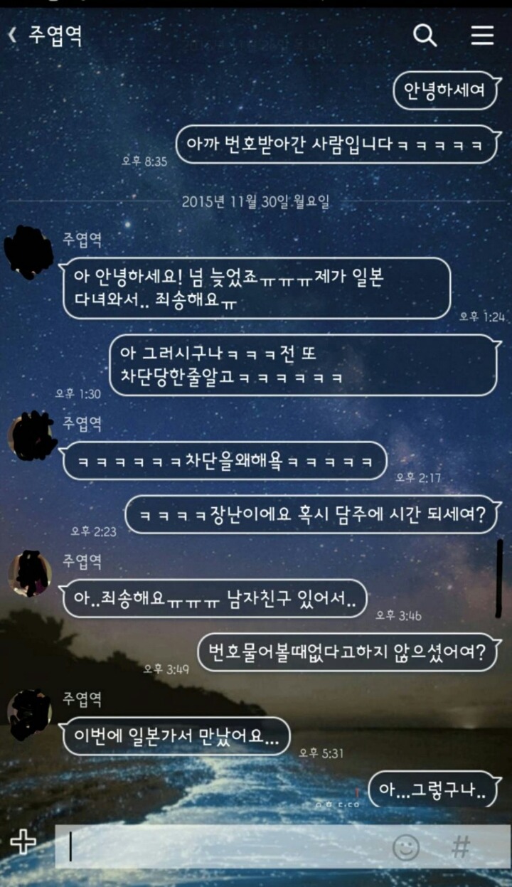아까 번호 받아간 사람입니다 ㅋㅋㅋ | 인스티즈