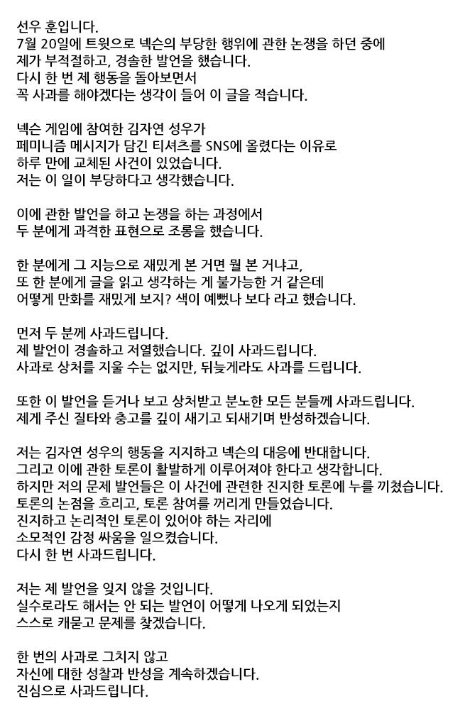 선우 훈 사과문 | 인스티즈