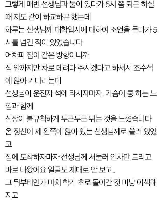 선생님을 짝사랑하는 남고생이 쓴 글 (부제:피어나는 꽃의 열정보다 지는 꽃의 단아함이 아름다울 수 있다는 것).txt | 인스티즈