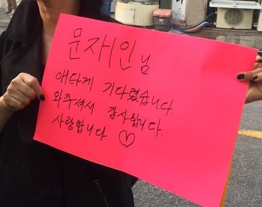 광주는 문재인을 허벌나게 사랑합니다.JPG | 인스티즈