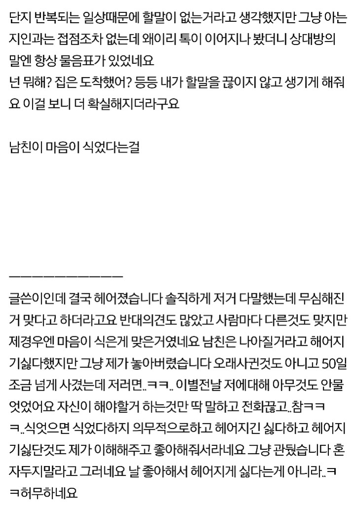 애인의 마음이 식었는지 아는방법은 | 인스티즈