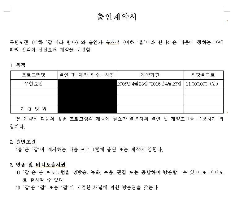 유재석 무한도전 출연료 | 인스티즈