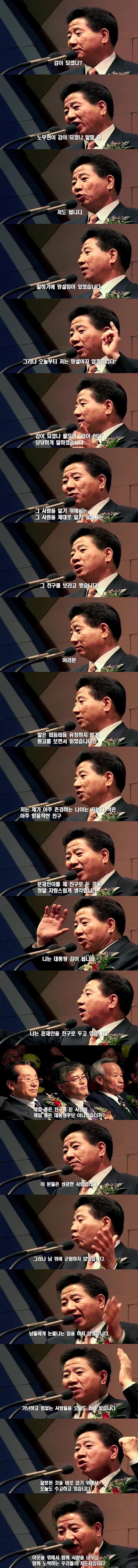 노무현이 평가한 문재인 | 인스티즈