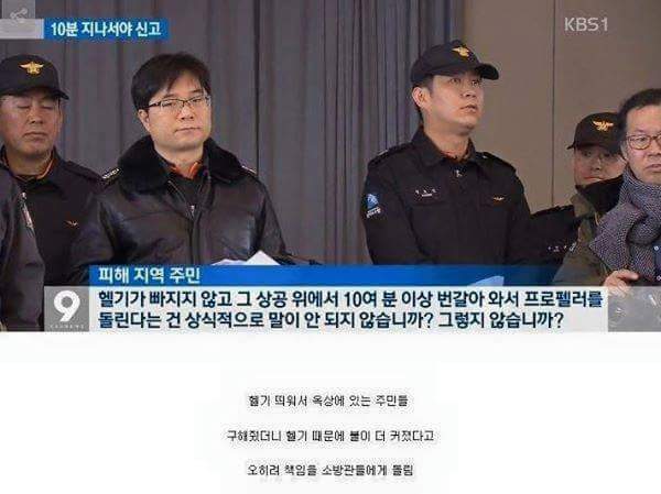 소방관이 욕먹은 이유 | 인스티즈