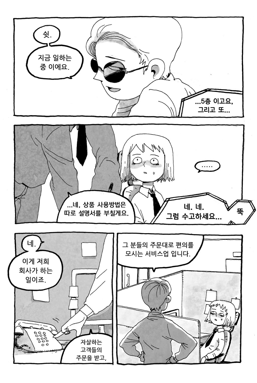 취직하는 만화.jpg | 인스티즈