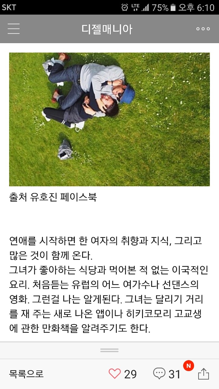 연애에 대한 1박2일 유호진PD의 글 | 인스티즈