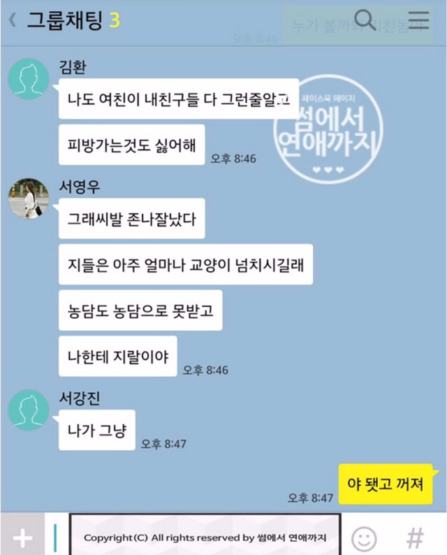 단톡방에서 까이는 남자 | 인스티즈