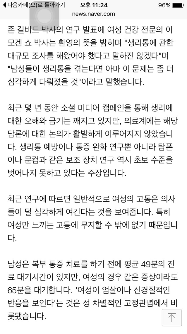 "생리통, 심장마비만큼 아프다"연구 결과 밝혀져 | 인스티즈