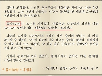 문재인과 검찰 | 인스티즈