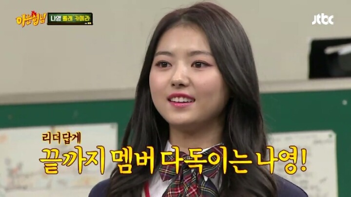 너무 착해서 더 불쌍해보였던 아는형님 ioi편의 임나영 | 인스티즈