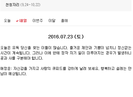 2016.07.23 (토) 다음 별자리 | 인스티즈