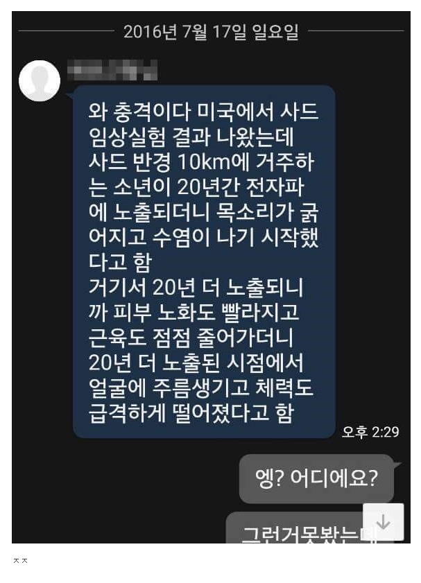 페북에서 퍼지고 있는 사드의 실체 | 인스티즈