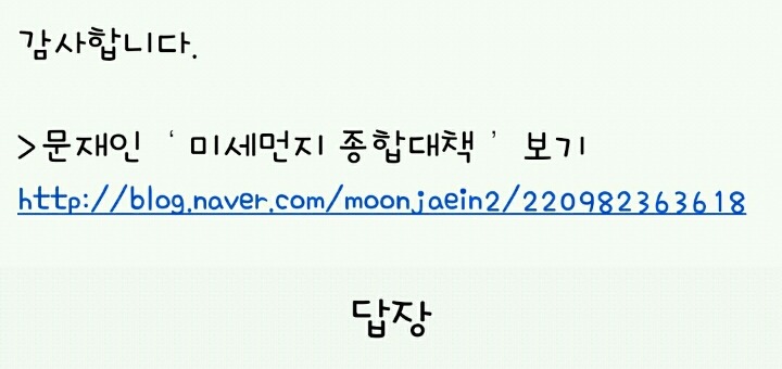 문재인이 보낸 문자메시지 | 인스티즈