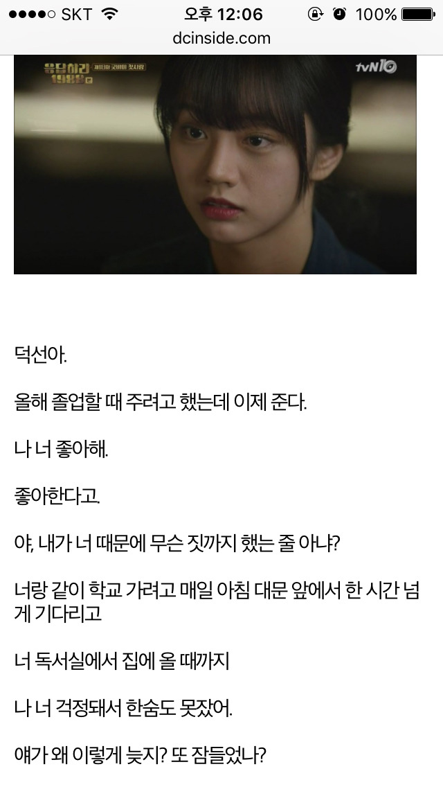 응답하라 1988 덕선 정환 감정선 따라가기 16 (+리뷰) | 인스티즈