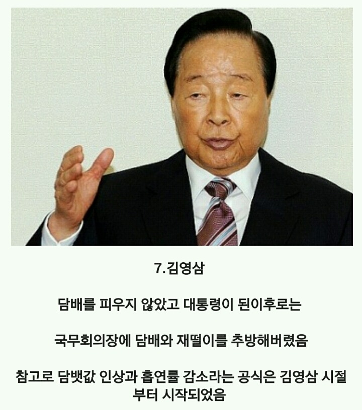 역대 대통령 흡연 유무 | 인스티즈