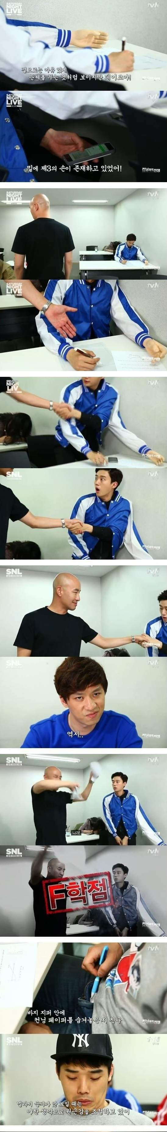 [시험기간맞이] SNL 컨닝과의 전쟁.jpg | 인스티즈
