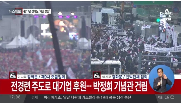 현재 광화문 촛불집회와 친박단체 상황 | 인스티즈