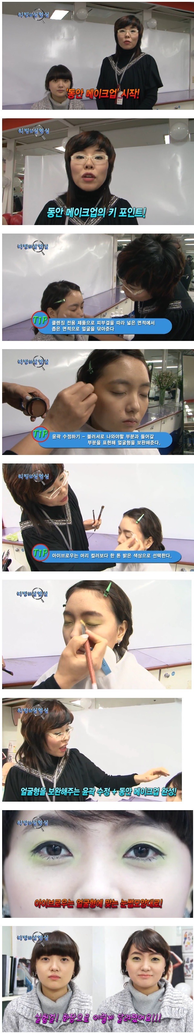 동안 메이크업 대참사 | 인스티즈