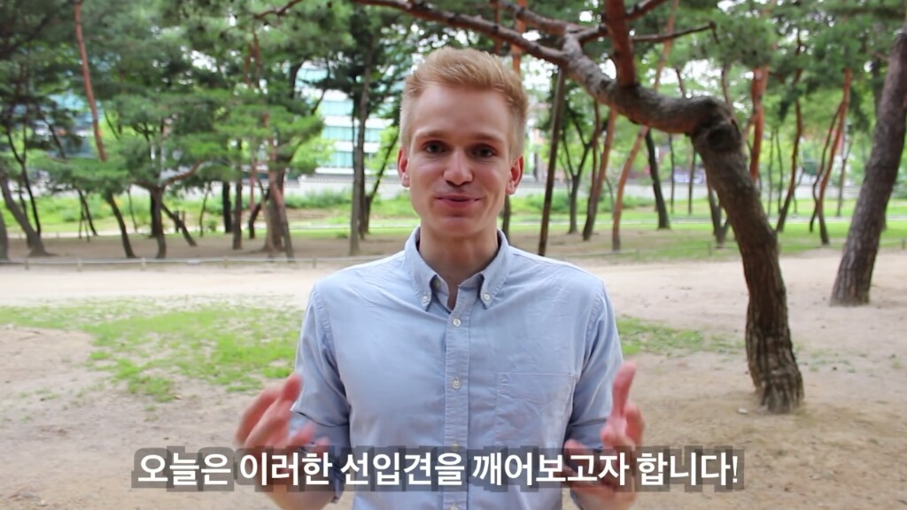 외국인이 본 한국 여자 : 상상 vs 현실 | 인스티즈