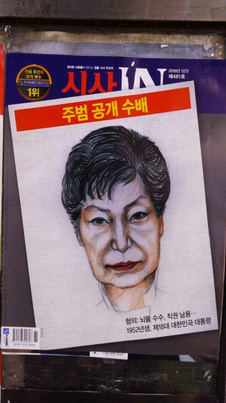 시사인..표지 위엄 | 인스티즈