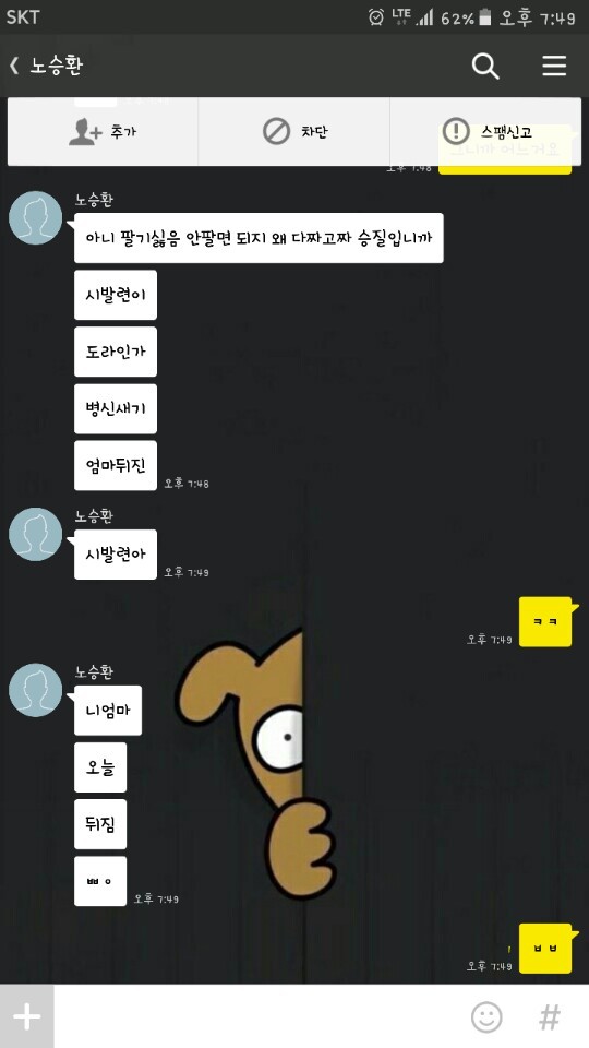 메이플스토리 템팔다가 사기꾼 야동공유 받은썰 | 인스티즈
