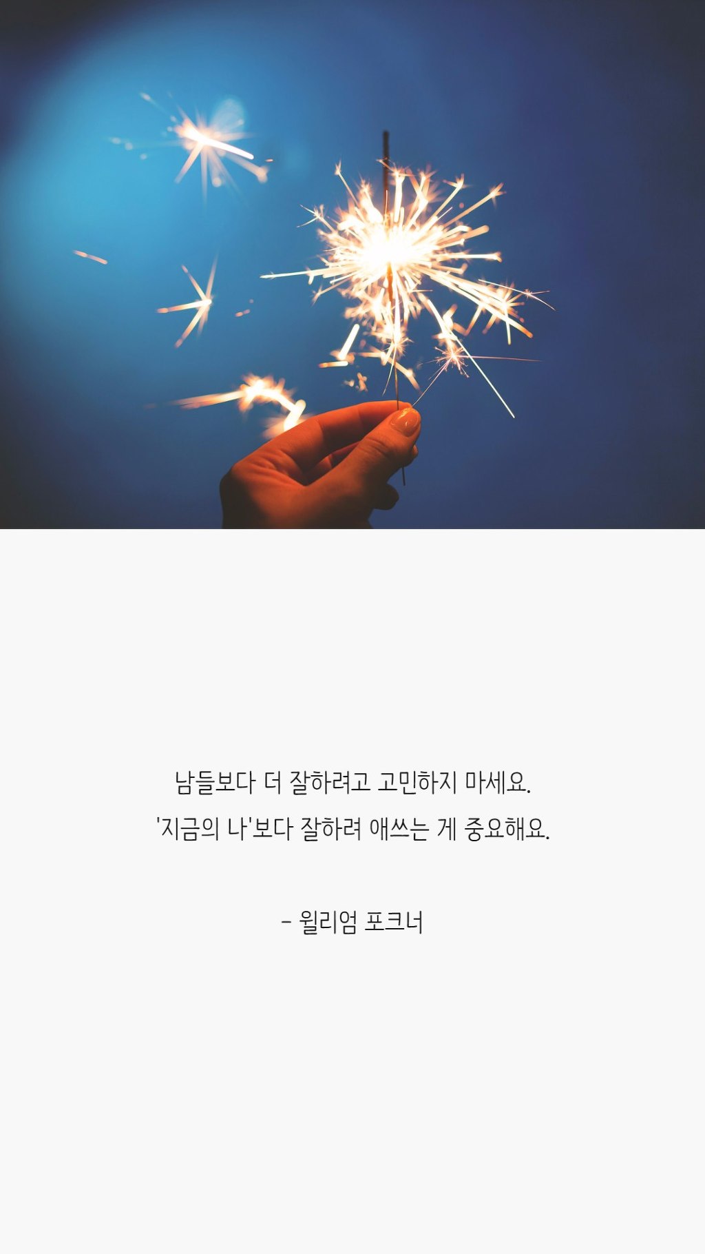  나를 사랑하기 위해 꼭 봐야 할 말들 | 인스티즈