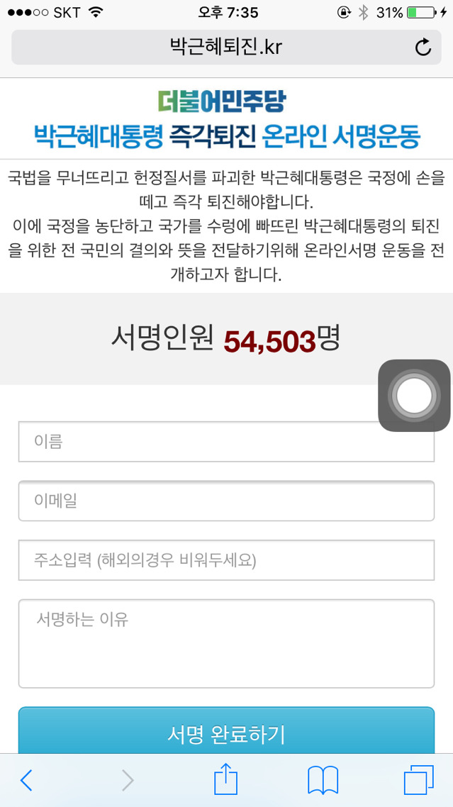 박근혜 퇴진 서명운동 | 인스티즈