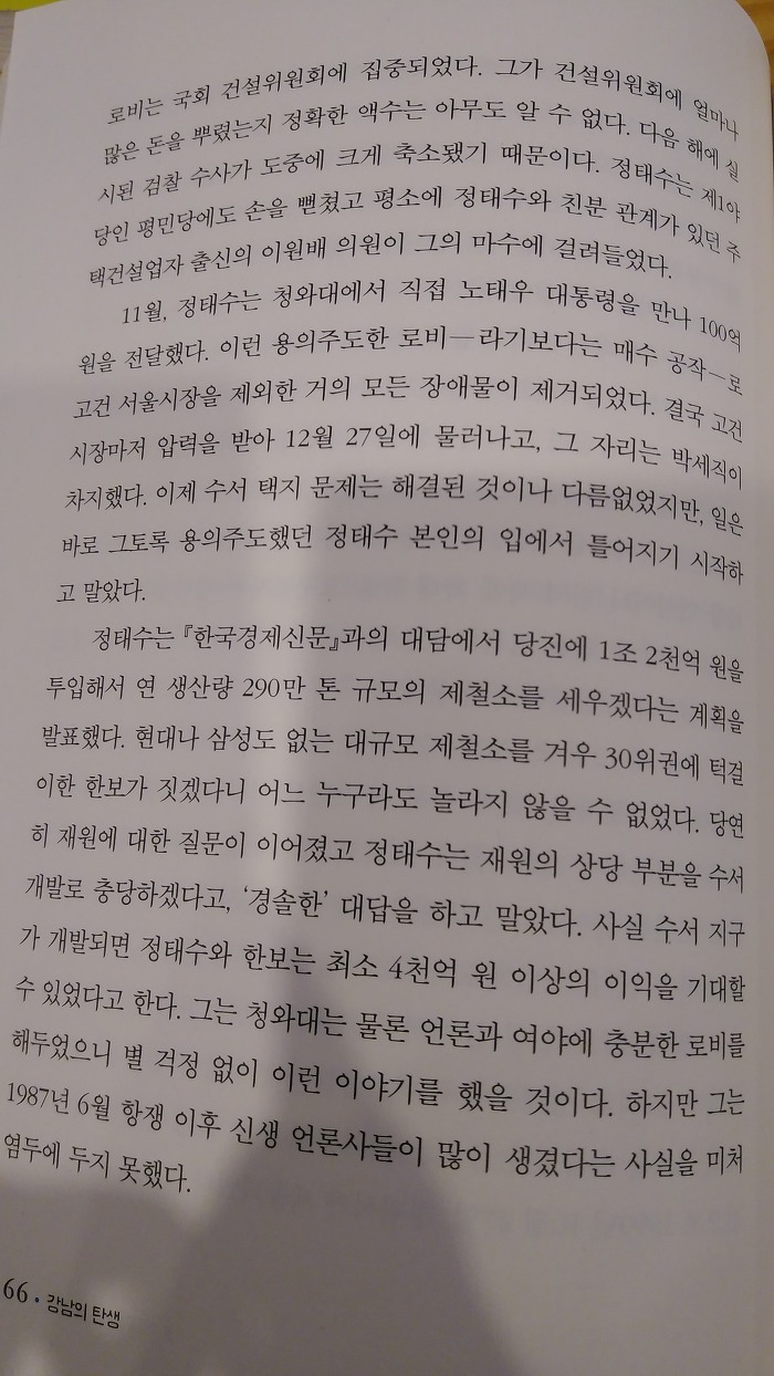 노태우에게 뇌물 100억을 건넨 사람(feat-은마아파트가 단기간에 지어진 이유) | 인스티즈