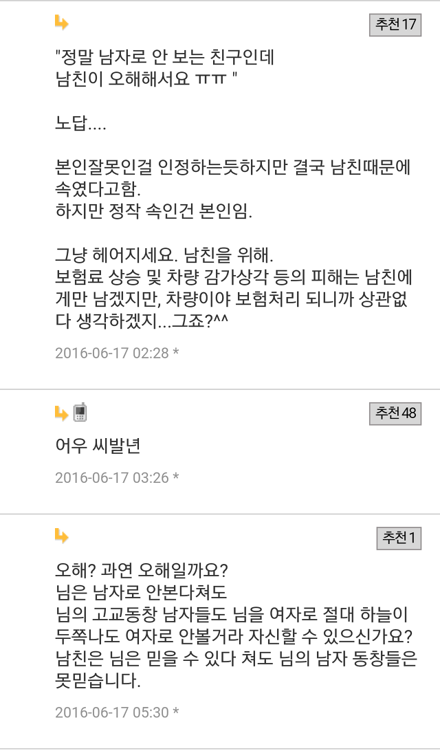 남자 친구의 차를 부셨어요.......... | 인스티즈
