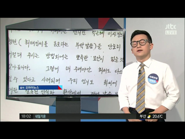 [정치부회의] 박근혜 대통령과 최태민, 최순실 일가 | 인스티즈