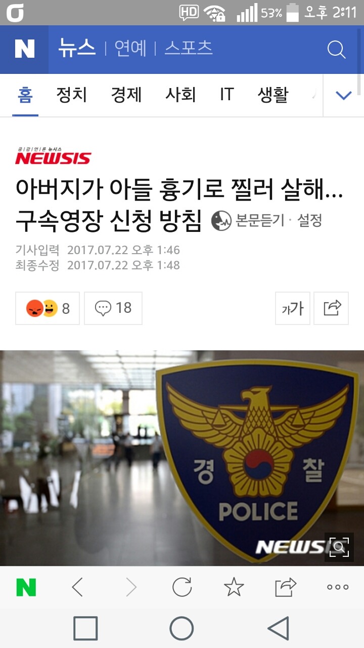 아버지가 아들 흉기로 찔러 살해...구속영장 신청 방침 | 인스티즈