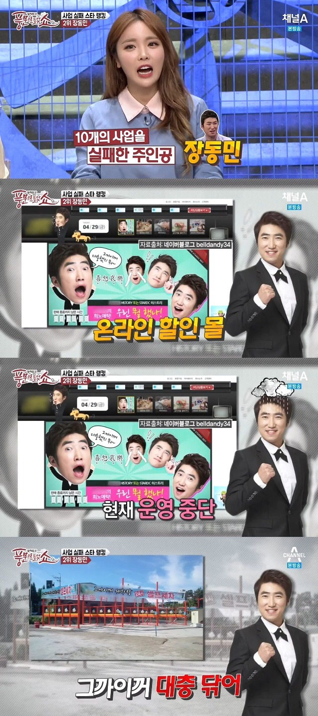 장동민의 사업이 망할 수 밖에 없었던 이유 | 인스티즈
